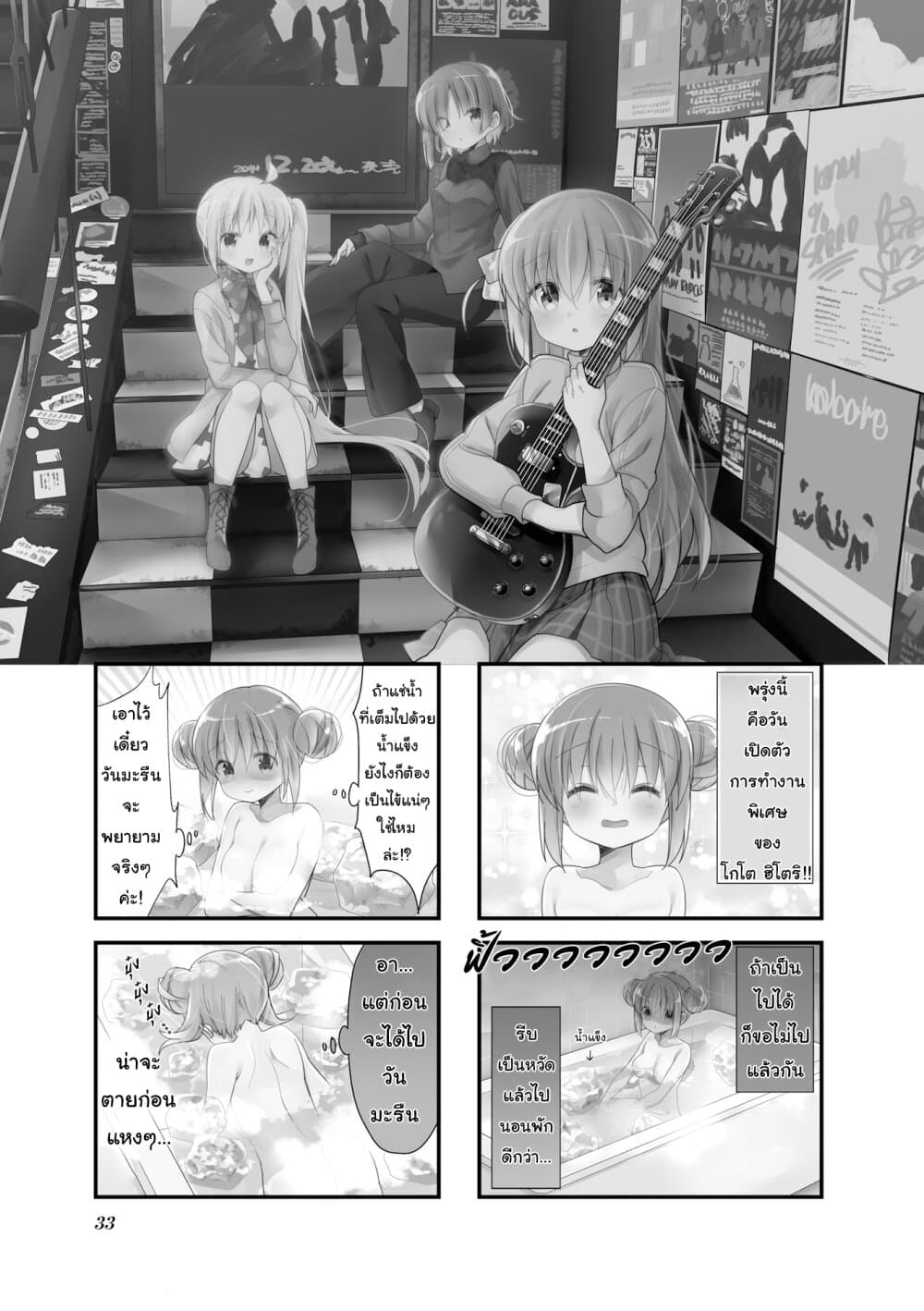 Bocchi the Rock! ตอนที่ 4 (1)